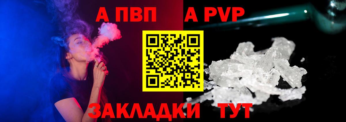 Alpha PVP крисы CK  A-PVP крисы CK  Вход с VPN  A-PVP СК  Чебаркуль 