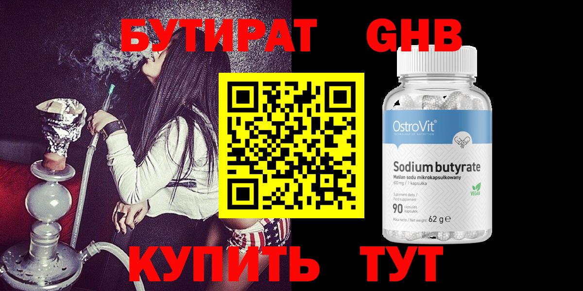 Бутират бутандиол  Вход с VPN  Чебаркуль 
