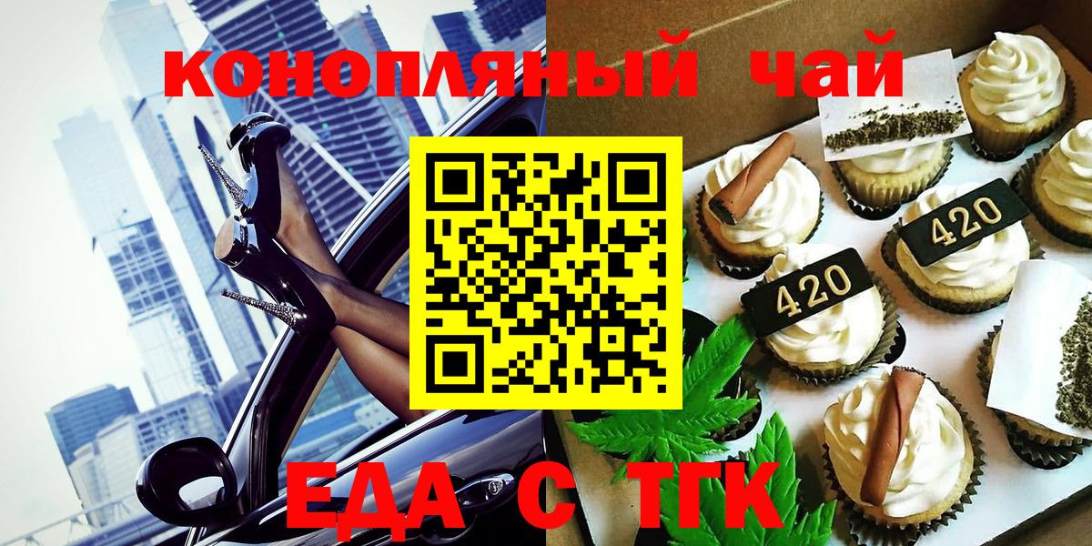 Чебаркуль  Cannafood конопля  Вход с VPN 