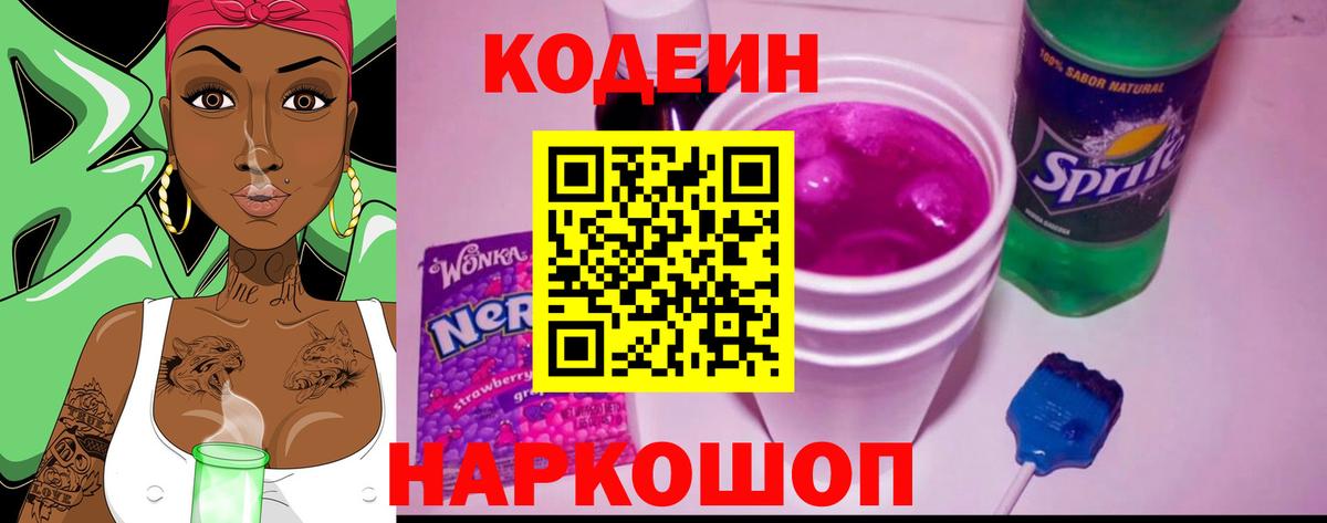 Чебаркуль  Кодеиновый сироп Lean напиток Lean (лин)  Вход с VPN  Кодеин напиток Lean (лин) 