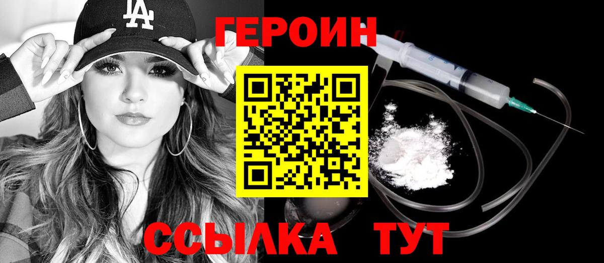 Героин VHQ Чебаркуль