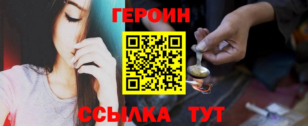 ГЕРОИН Heroin  Вход с VPN  Чебаркуль 