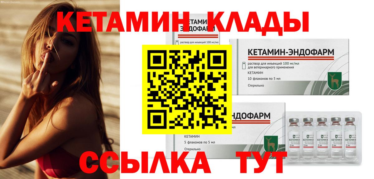 Чебаркуль  КЕТАМИН ketamine  Вход с VPN 