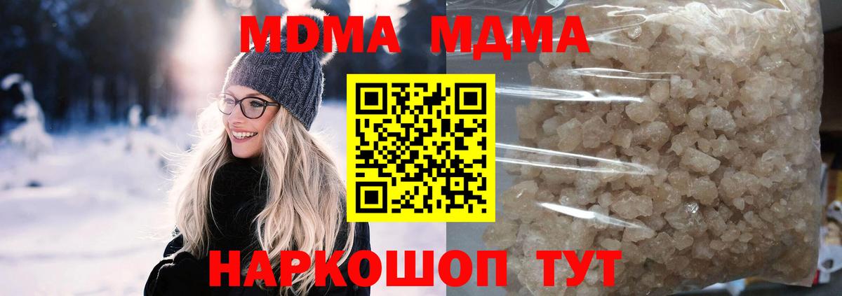 MDMA кристаллы  Вход с VPN  MDMA crystal  Чебаркуль 