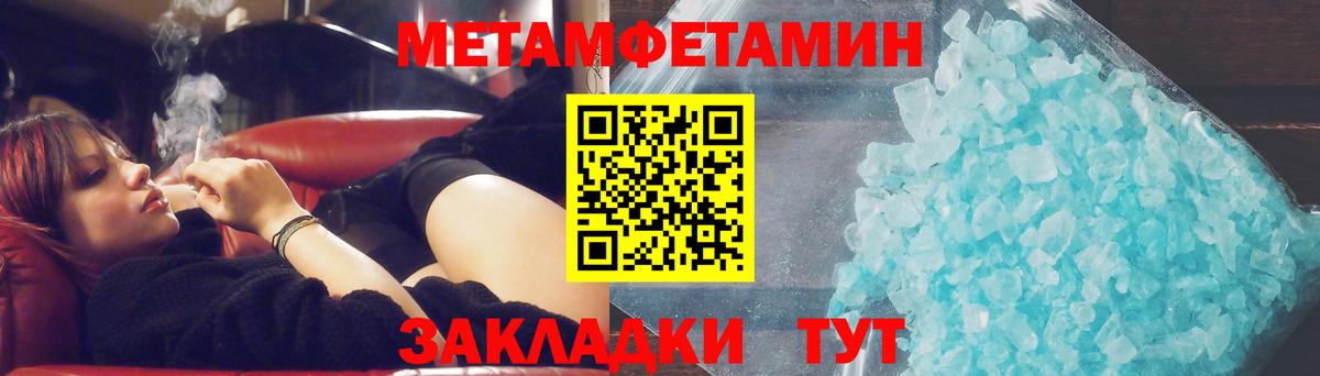 Метамфетамин кристалл  Вход с VPN  Чебаркуль 